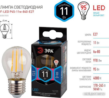 Светодиодная лампочка ЭРА F-LED P45-11W-840-E27 Б0047015