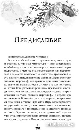 Книга издательства Эксмо. Восстание клана Чан (Гуйюань Т.)