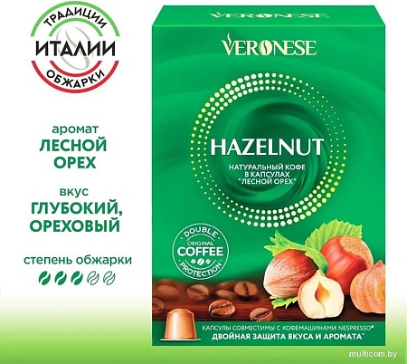 Кофе в капсулах Veronese Лесной Орех 10 шт
