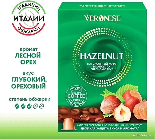 Кофе в капсулах Veronese Лесной Орех 10 шт