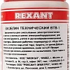 Rexant ВТВ-1 09-3972 100мл