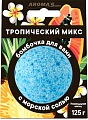 Aroma Saules Бомбочка для ванны Тропический микс 125 г