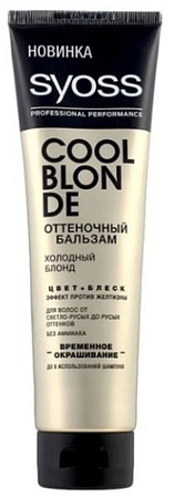 Оттеночный бальзам Syoss Холодный блонд 150 мл