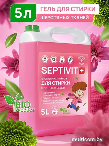Гель для стирки Septivit Шерстяные ткани (5 л)