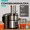 Соковыжималка Galaxy Line GL0808
