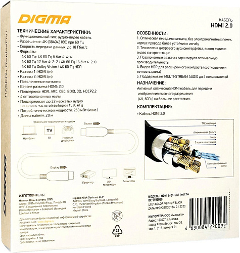 Кабель Digma BHP AOC 2.0-20 (20 м, черный)