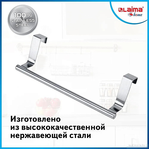 Держатель для полотенец Laima Home 608003