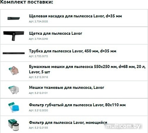 Пылесос Lavor WT 20 P 8.253.0010
