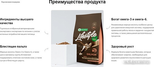 Сухой корм для кошек Nature's Protection Lifestyle с лососем NPLS45953 (1.5 кг)