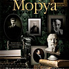 Книга издательства КоЛибри. Литературные портреты: Искусство предвидеть будущее (Моруа А.)