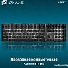 Клавиатура Oklick K953X