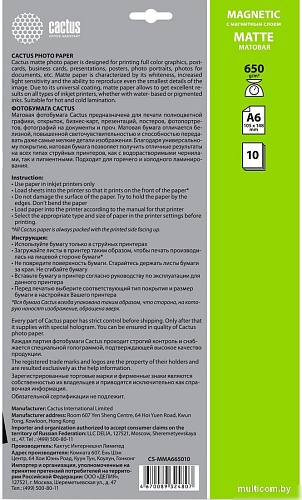 Бумага с магнитным слоем CACTUS матовая A6 650г/м2 10 л CS-MMA665010