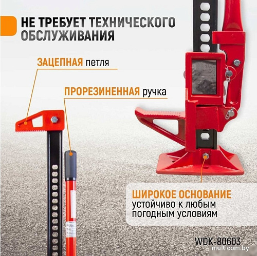 Реечный домкрат WiederKraft WDK-80603 3т