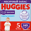 Трусики-подгузники Huggies 5 для мальчиков 12-17 кг (140 шт)