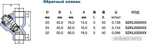 Wavin Ekoplastik Обратный клапан ПП 25 [SZKL025XXX]