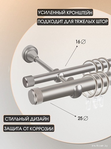 Карниз для штор Sundays Home Орсей 25мм+16мм двухрядный (сатин, 1.6м)