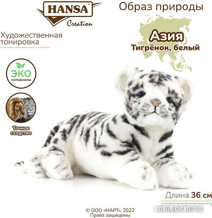 Классическая игрушка Hansa Сreation Детеныш тигра белый 4754 (36 см)