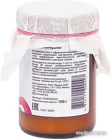 Косметика по уходу за телом Aroma Lab Соль Эпсома c корицей и апельсином Epsom Salt LOVE 100 г