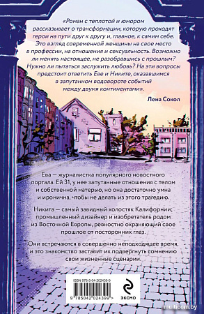 Книга издательства Эксмо. Шанс #3 Полин Лиман