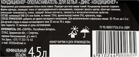 Кондиционер для белья Dix ополаскиватель Flowers 4.5 л