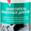 Kerry Очиститель дисков KR952 650мл