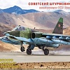 Сборная модель Моделист Советский штурмовик Грач 204813