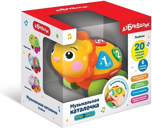 Развивающая игрушка Азбукварик Музыкальная каталочка. Львенок 2644