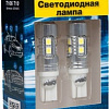 Светодиодная лампа AVS T10 T106 2шт