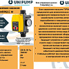 Блок управления Unipump Турбипресс М 14652