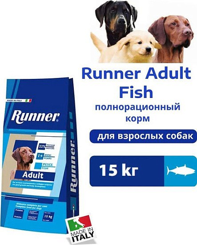 Сухой корм для собак Runner Adult Fish для взрослых пород с рыбой 15 кг