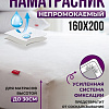 Защитный наматрасник OL-Tex Home Aquastop ОННК-160 160x200