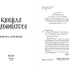 Книга издательства Freedom. Кинжал Клеопатры (Лоуренс К.)