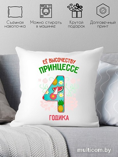 Декоративная подушка Print Style Ее высочеству принцессе 4 годика 40x40plat79