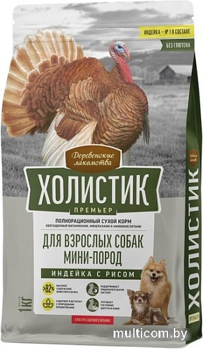 Сухой корм для собак Деревенские лакомства Холистик Премьер для мини-пород. Индейка с рисом 1 кг