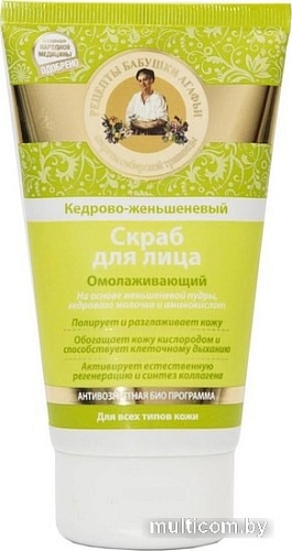 Рецепты бабушки Агафьи Скраб для лица омолаживающий кедрово-женьшеневый 150 мл