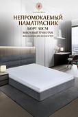 Защитный наматрасник Luxsonia Caress Непромокаемый 60x120/15 (белый)