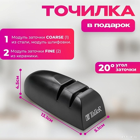 Taller TR-22078 + точилка TR-62506 в подарок