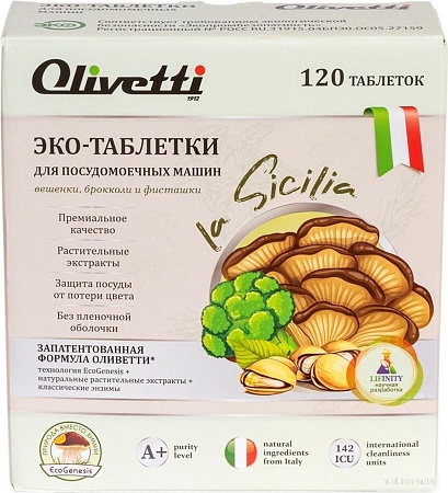 Таблетки для посудомоечной машины Olivetti Эко Вешенки, брокколи и фисташки 71294 (120 шт)