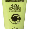 Акриловая краска BRAUBERG Art Classic 191098 (желто-зеленая светлая, 75 мл)