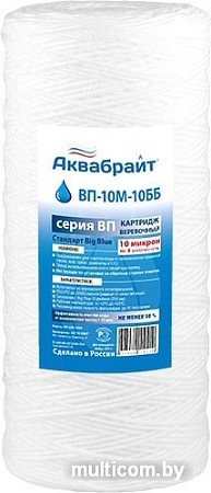 Картридж Аквабрайт ВП-20 М-10 ББ