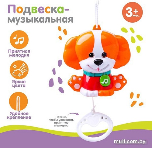 Погремушка Крошка Я Подвеска Щенок 2849256