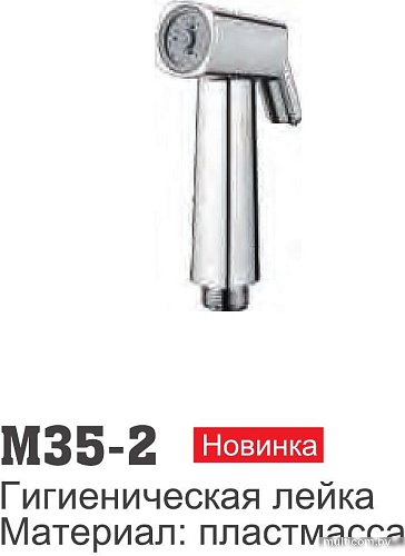 Душевая лейка Ledeme M35-2