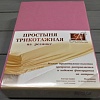 Постельное белье Альвитек Трикотажная на резинке 160x200x20 ПТР-СР-160 (сухая роза)