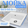 Кухонная мойка Saniteco Mare (белый)