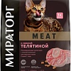 Сухой корм для кошек Мираторг Meat с нежной телятиной для взрослых кошек 1.5 кг