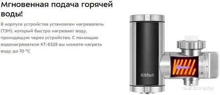 Проточный электрический водонагреватель на кран Kitfort KT-6528