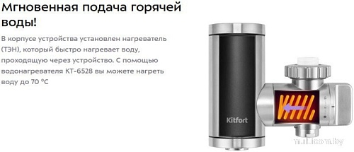 Проточный электрический водонагреватель на кран Kitfort KT-6528