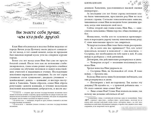 Книга издательства Эксмо. Цзюнь Цзюлин (Син С.)