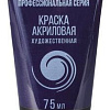 Акриловая краска BRAUBERG Art Classic 191090 (фиолетовая темная, 75 мл)