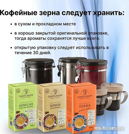 Кофе Tempelmann Nomos молотый 500 г